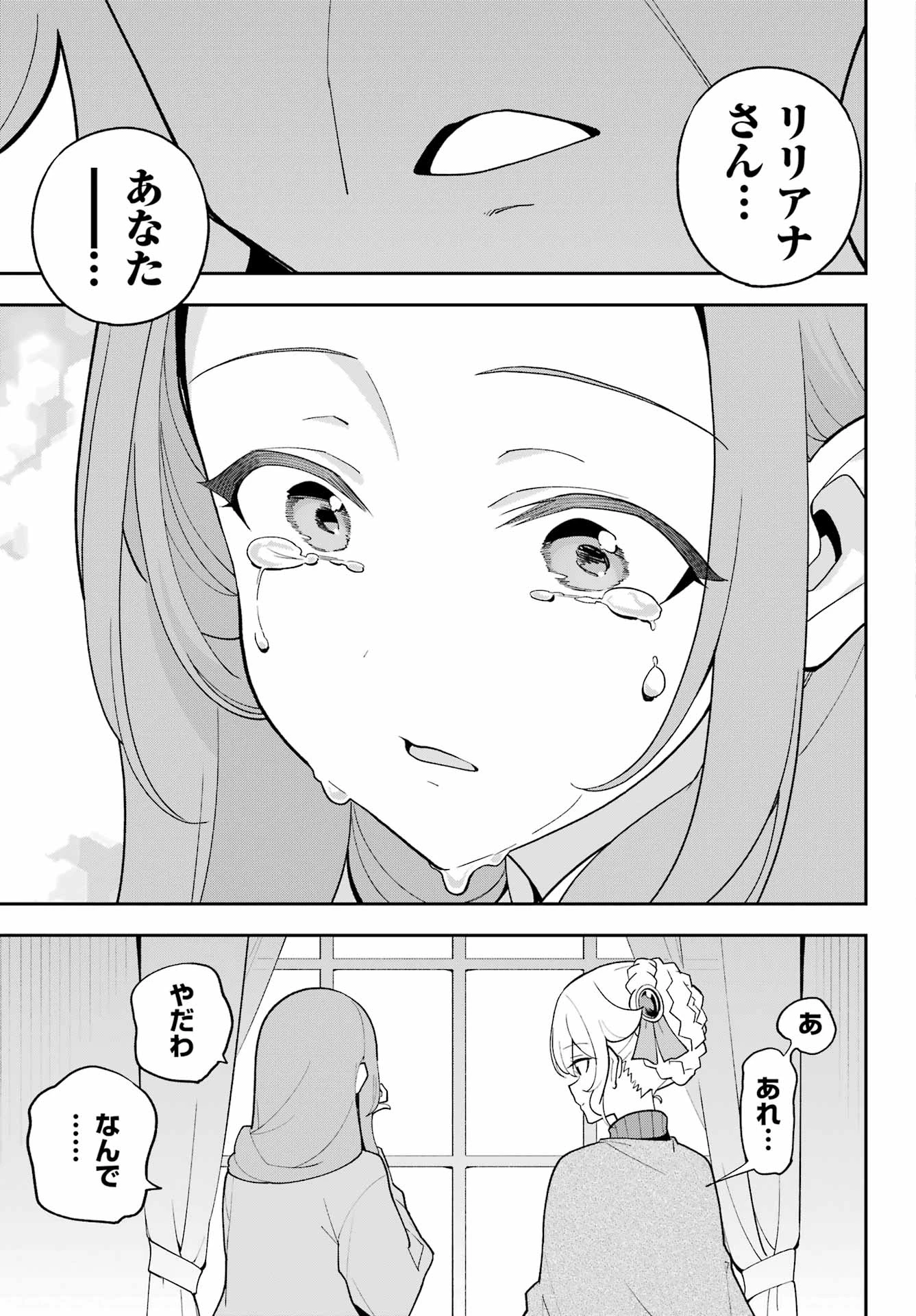 父は英雄、母は精霊、娘の私は転生者。 第68話 - 17