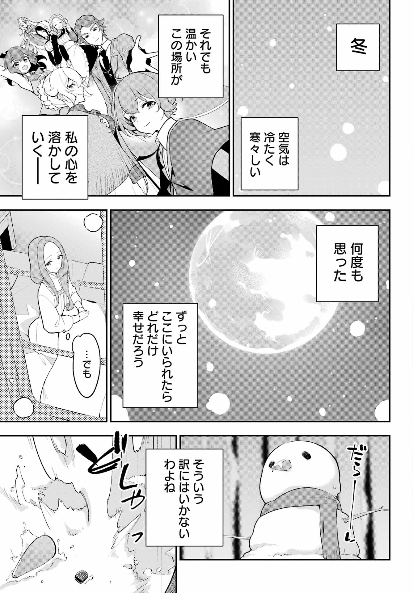 父は英雄、母は精霊、娘の私は転生者。 第68話 - 19