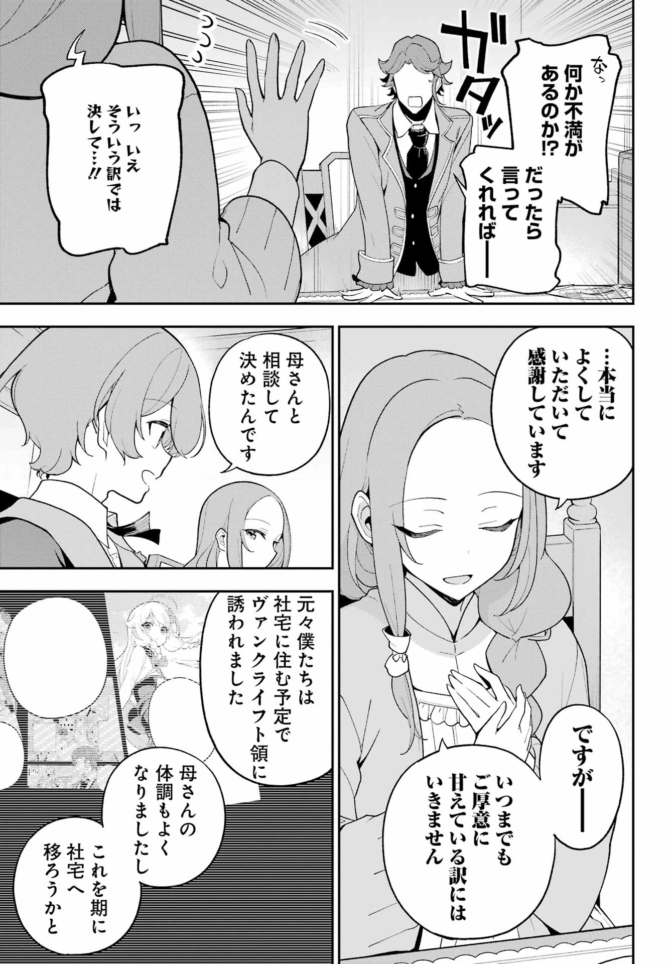 父は英雄、母は精霊、娘の私は転生者。 第68話 - 21