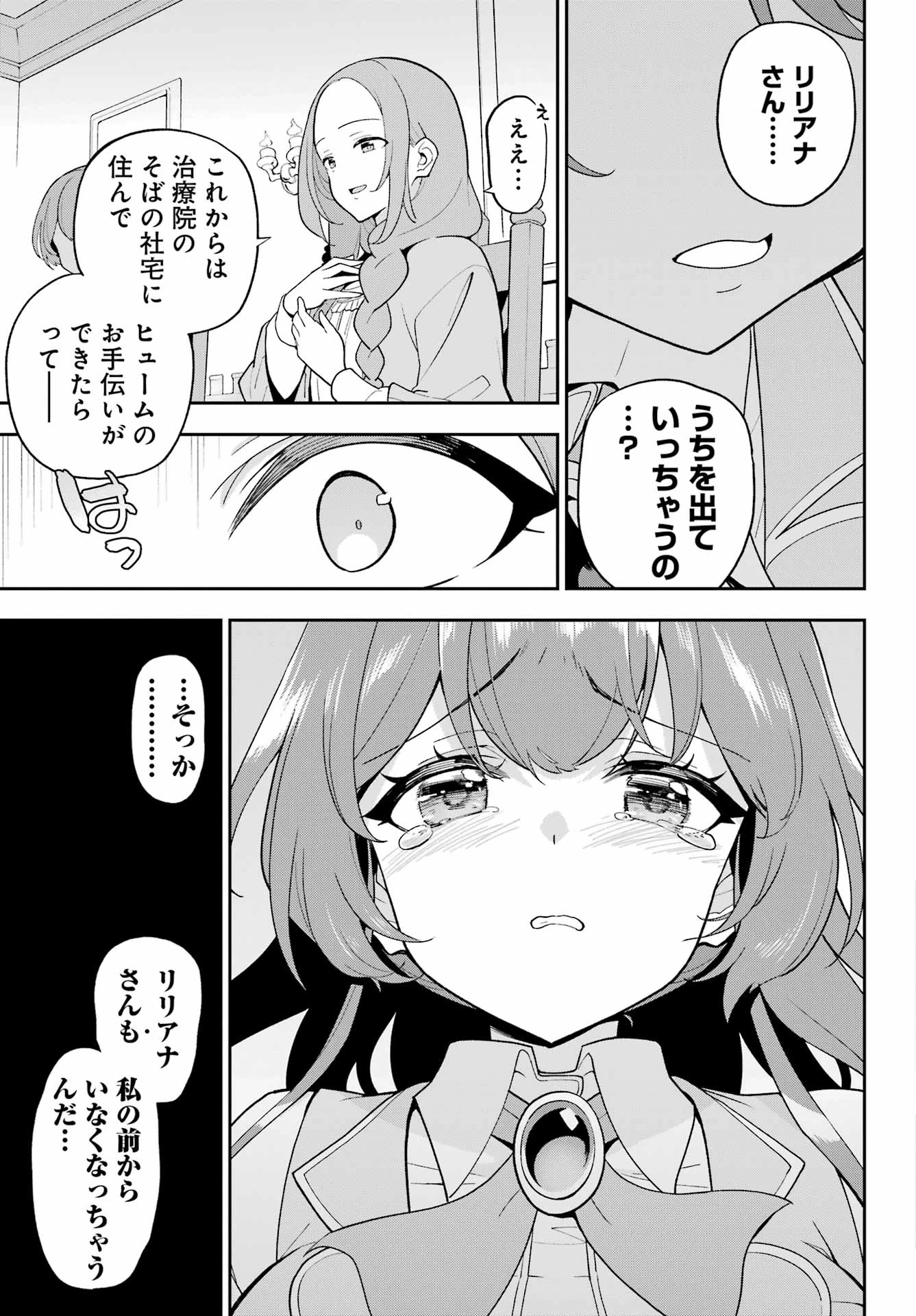 父は英雄、母は精霊、娘の私は転生者。 第68話 - 23