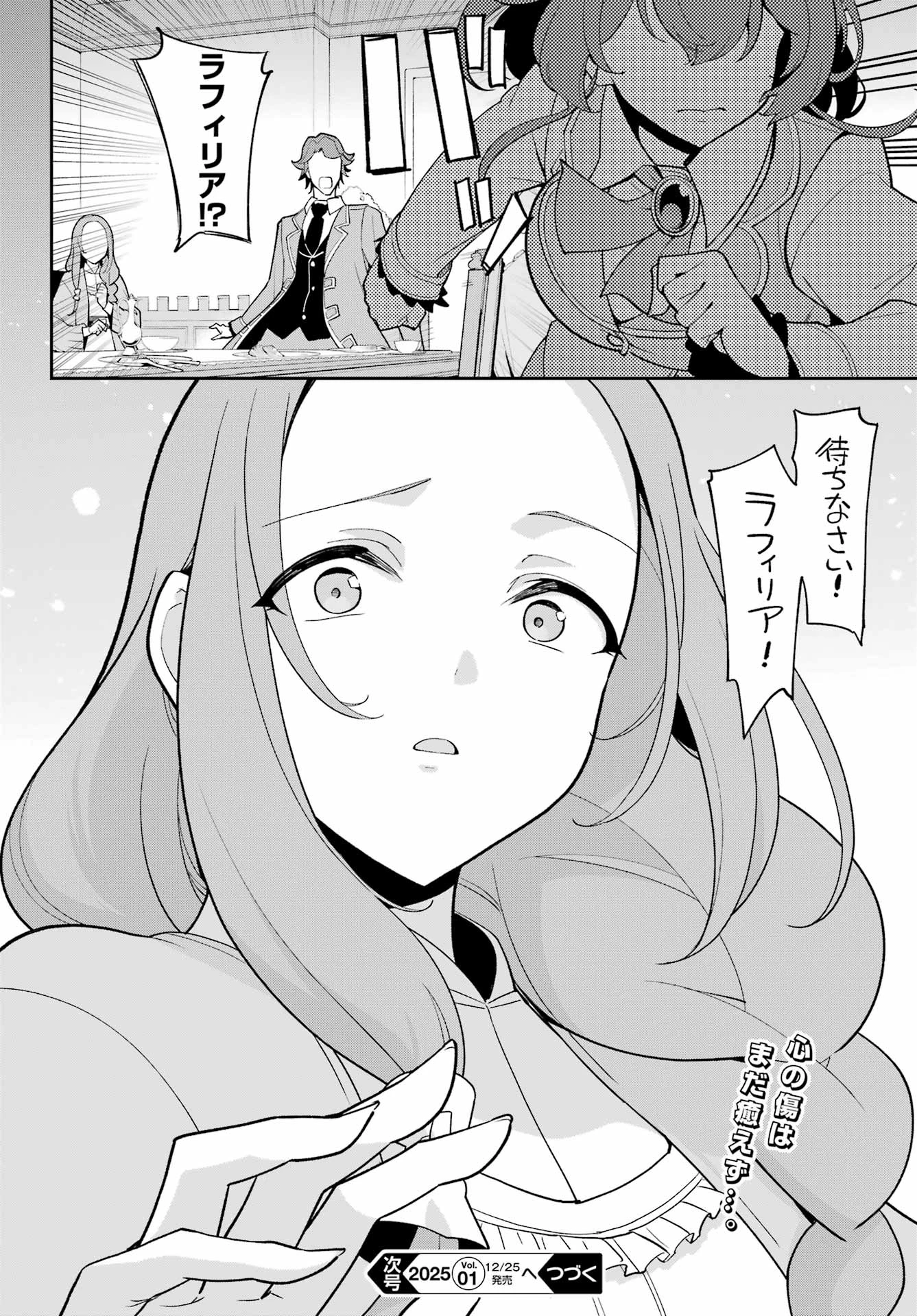 父は英雄、母は精霊、娘の私は転生者。 第68話 - 24