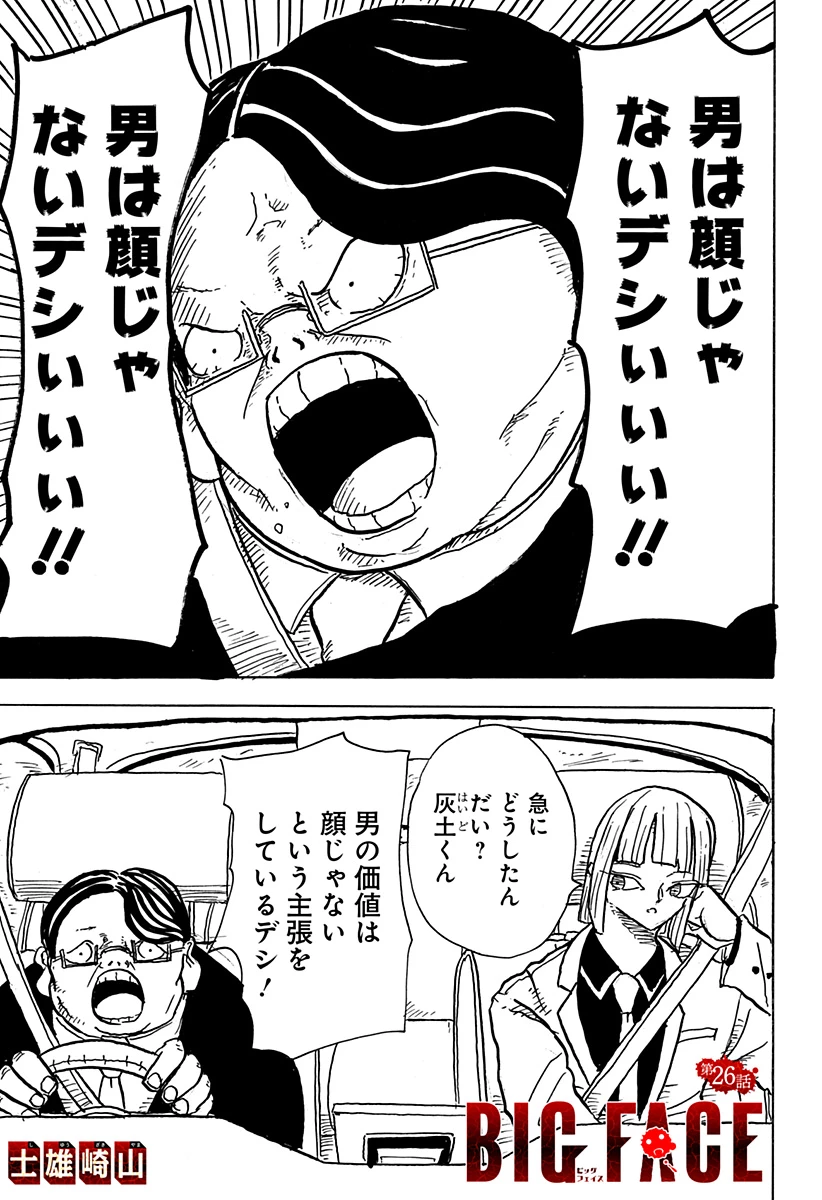 Big Face 第26話 - 1