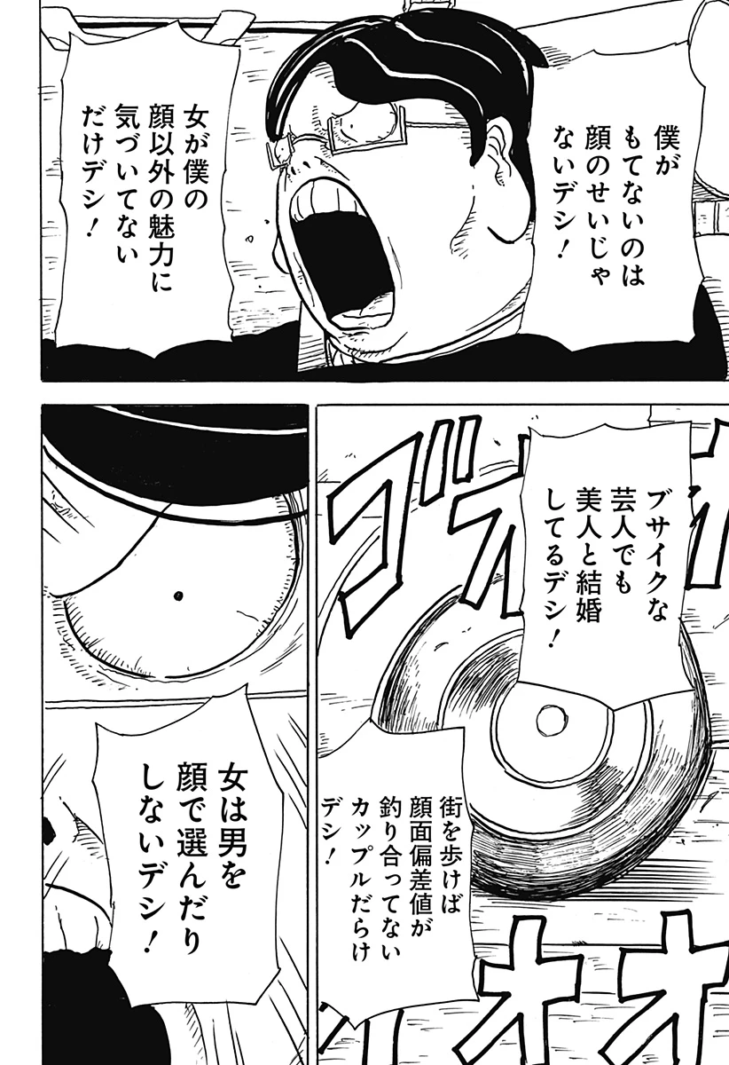 Big Face 第26話 - 2