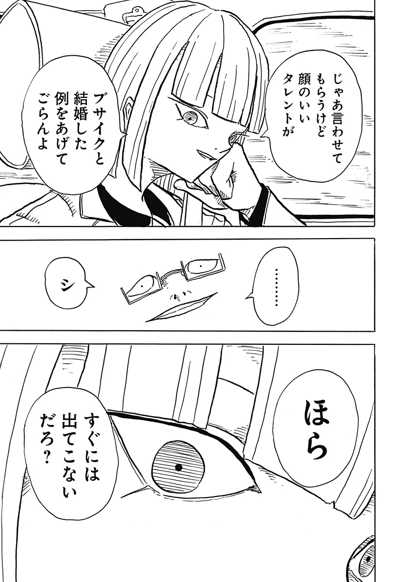 Big Face 第26話 - 3