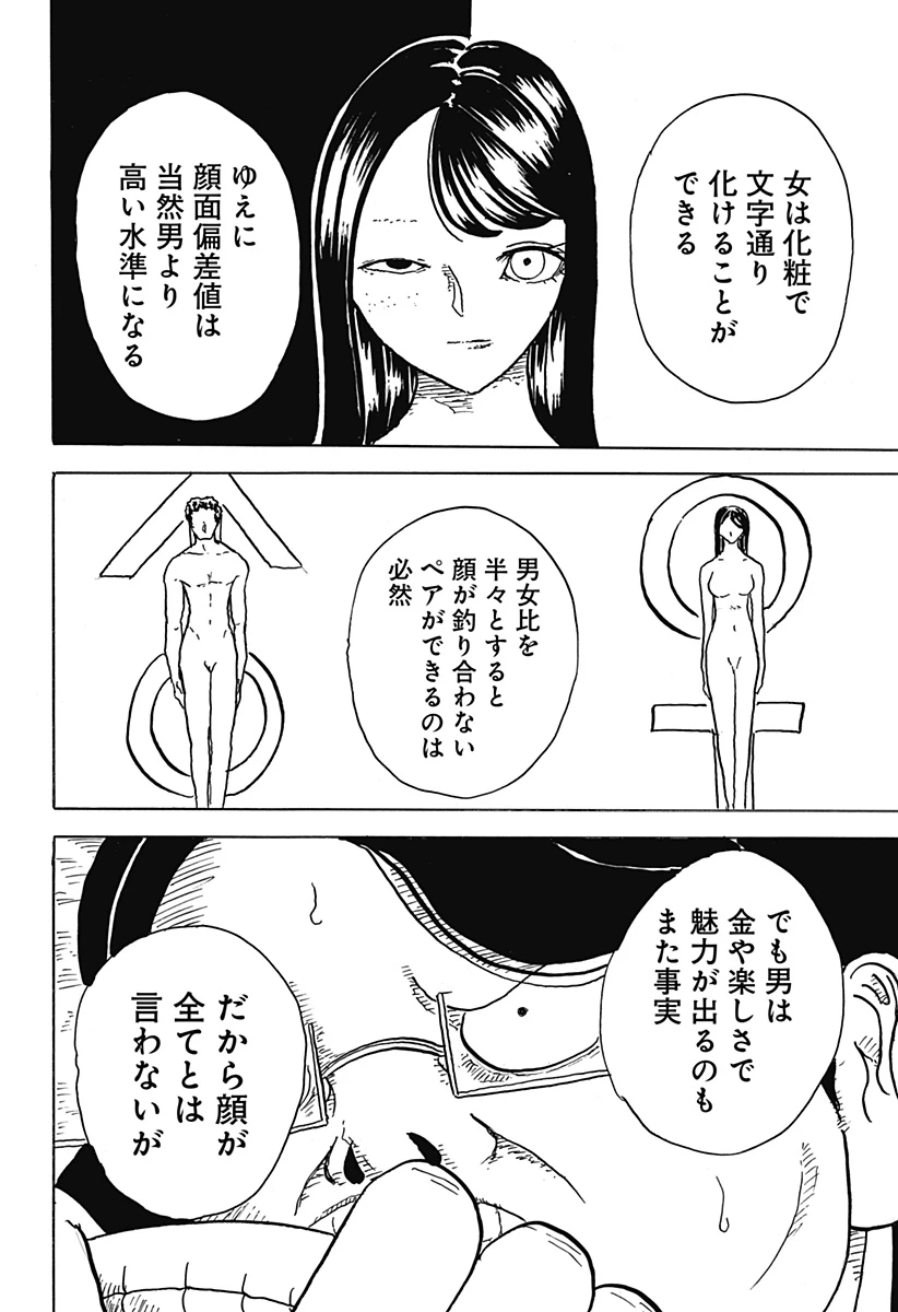 Big Face 第26話 - 4