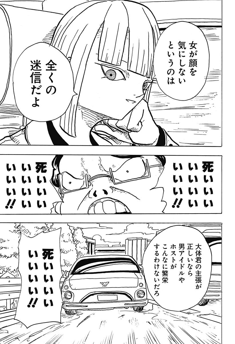 Big Face 第26話 - 5
