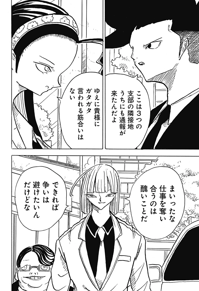 Big Face 第26話 - 8