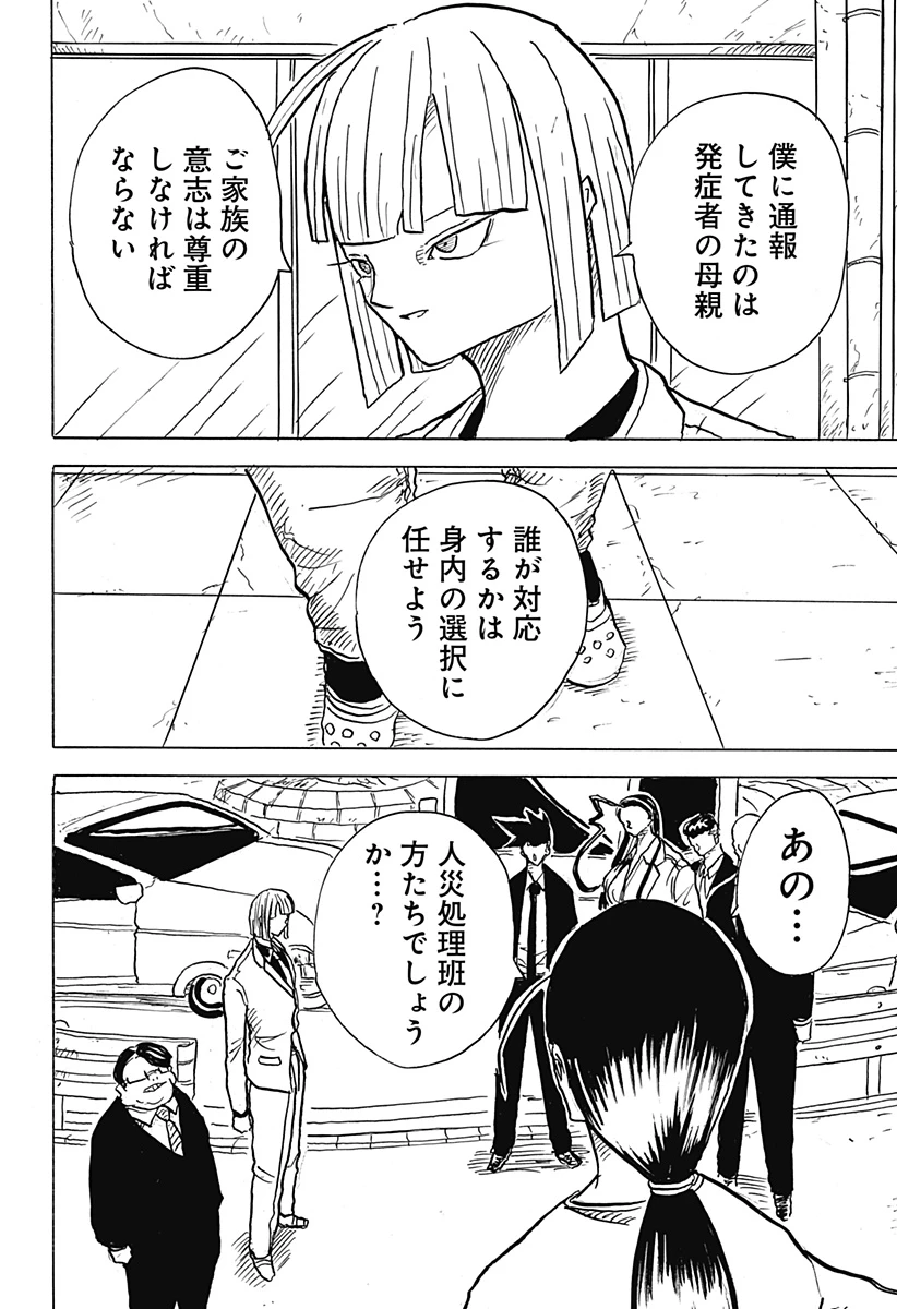 Big Face 第26話 - 10