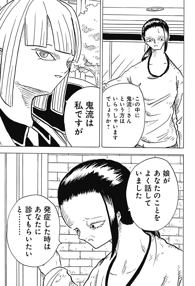 Big Face 第26話 - 11