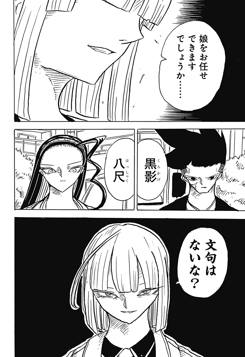 Big Face 第26話 - 12