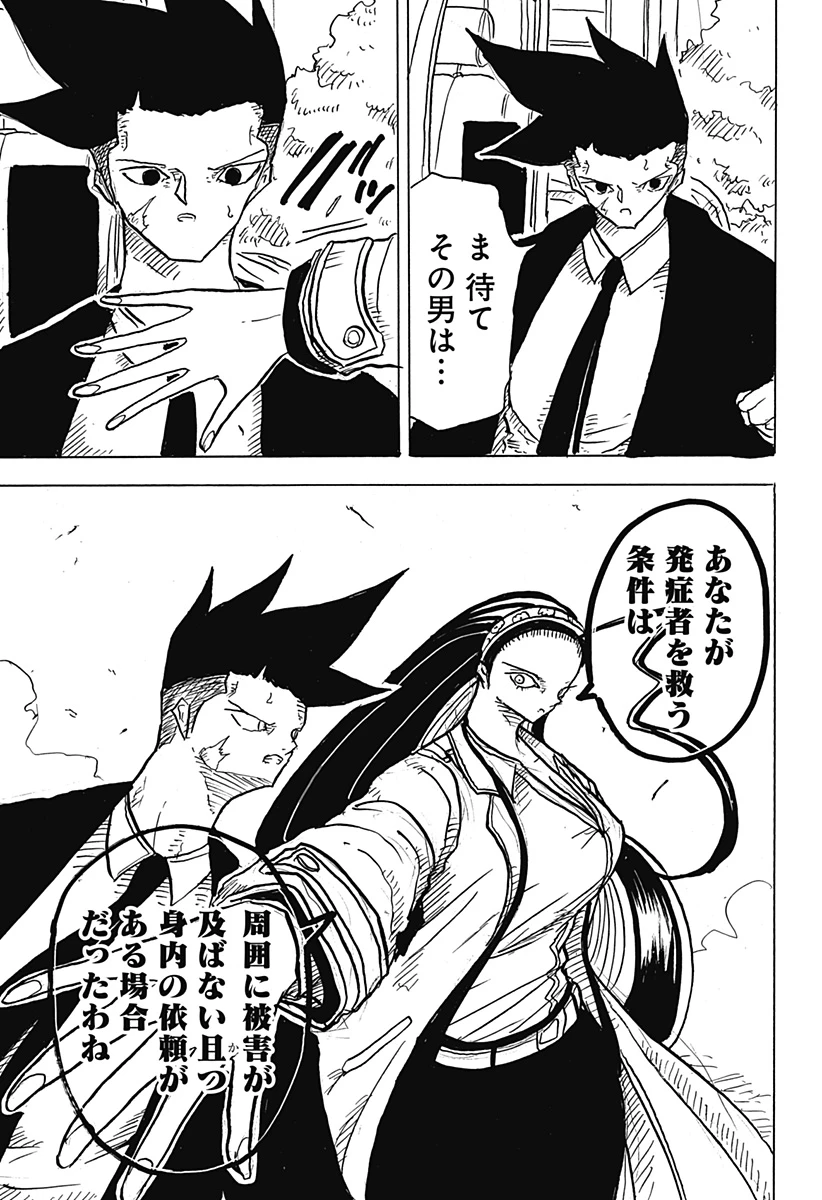 Big Face 第26話 - 13