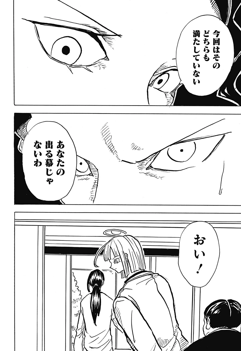 Big Face 第26話 - 14