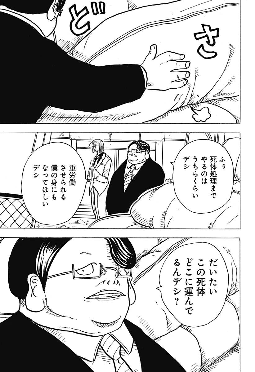 Big Face 第26話 - 19