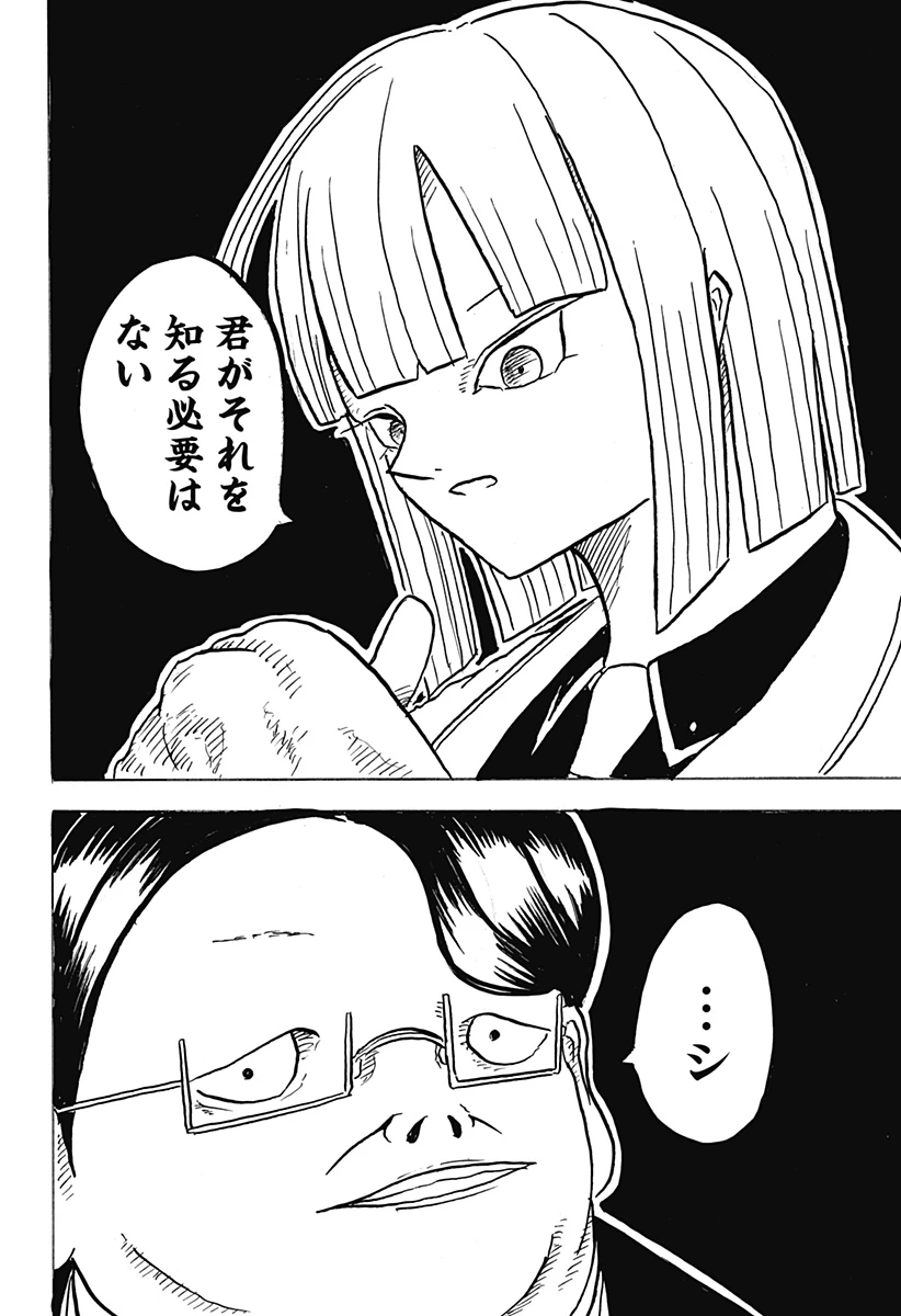 Big Face 第26話 - 20