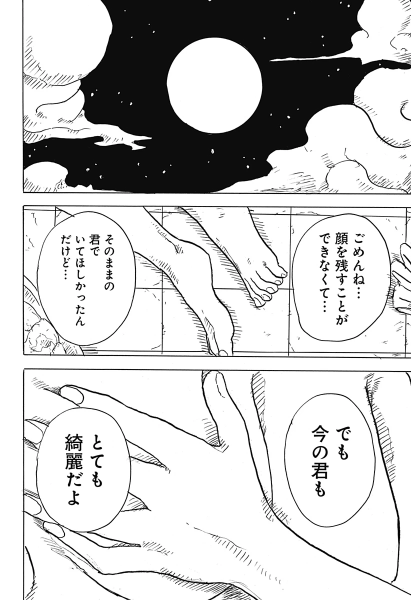 Big Face 第26話 - 22