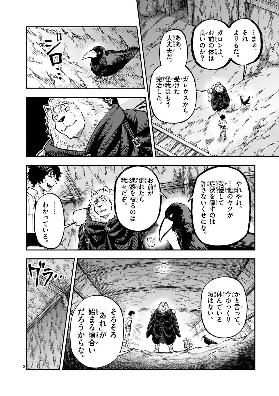 獣王と薬草 第37話 - 2