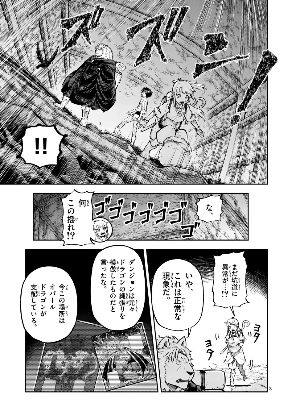 獣王と薬草 第37話 - 3