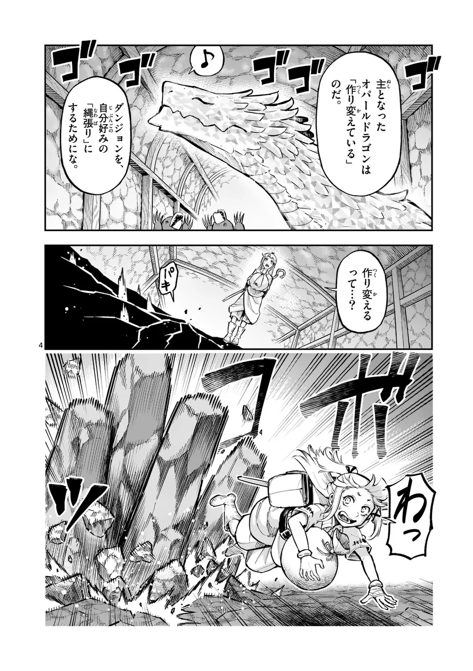 獣王と薬草 第37話 - 4