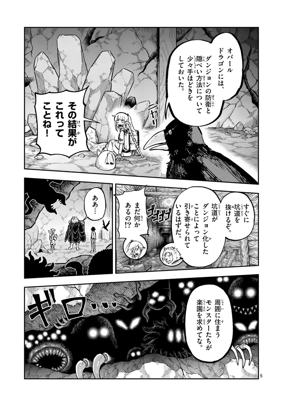 獣王と薬草 第37話 - 5