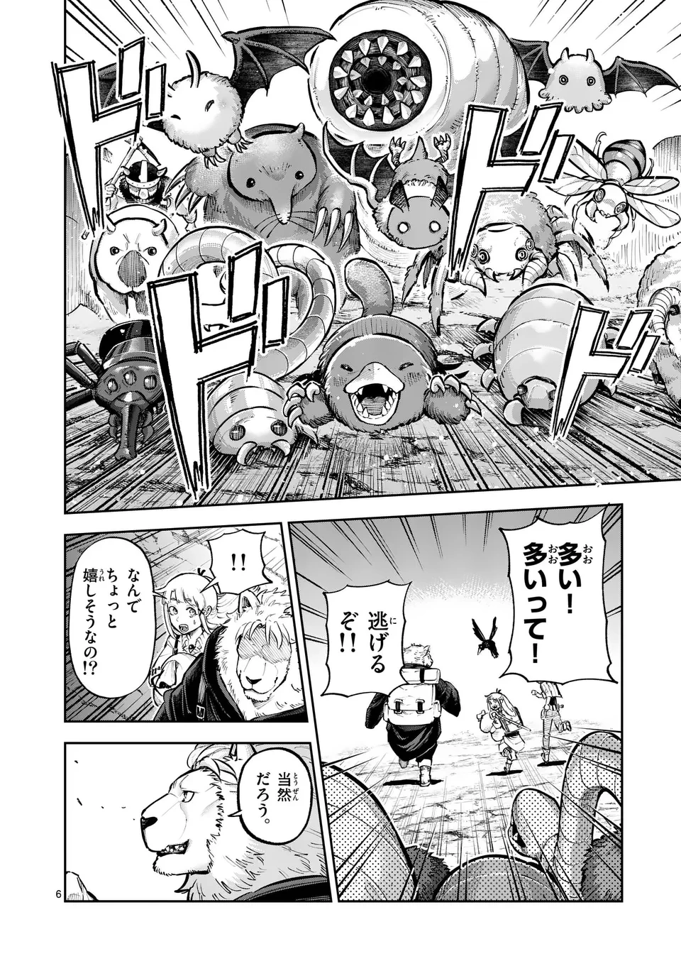 獣王と薬草 第37話 - 6