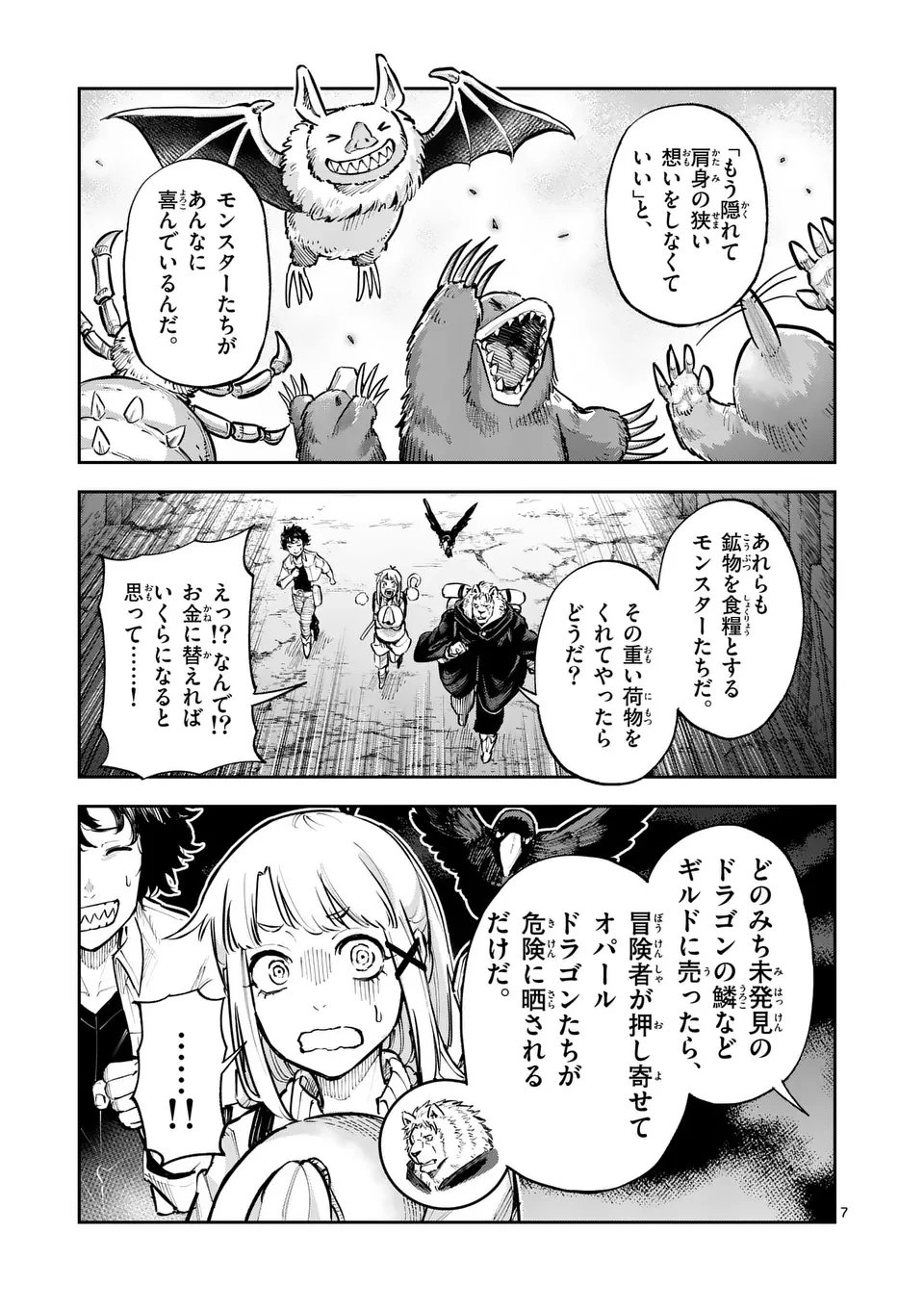 獣王と薬草 第37話 - 7