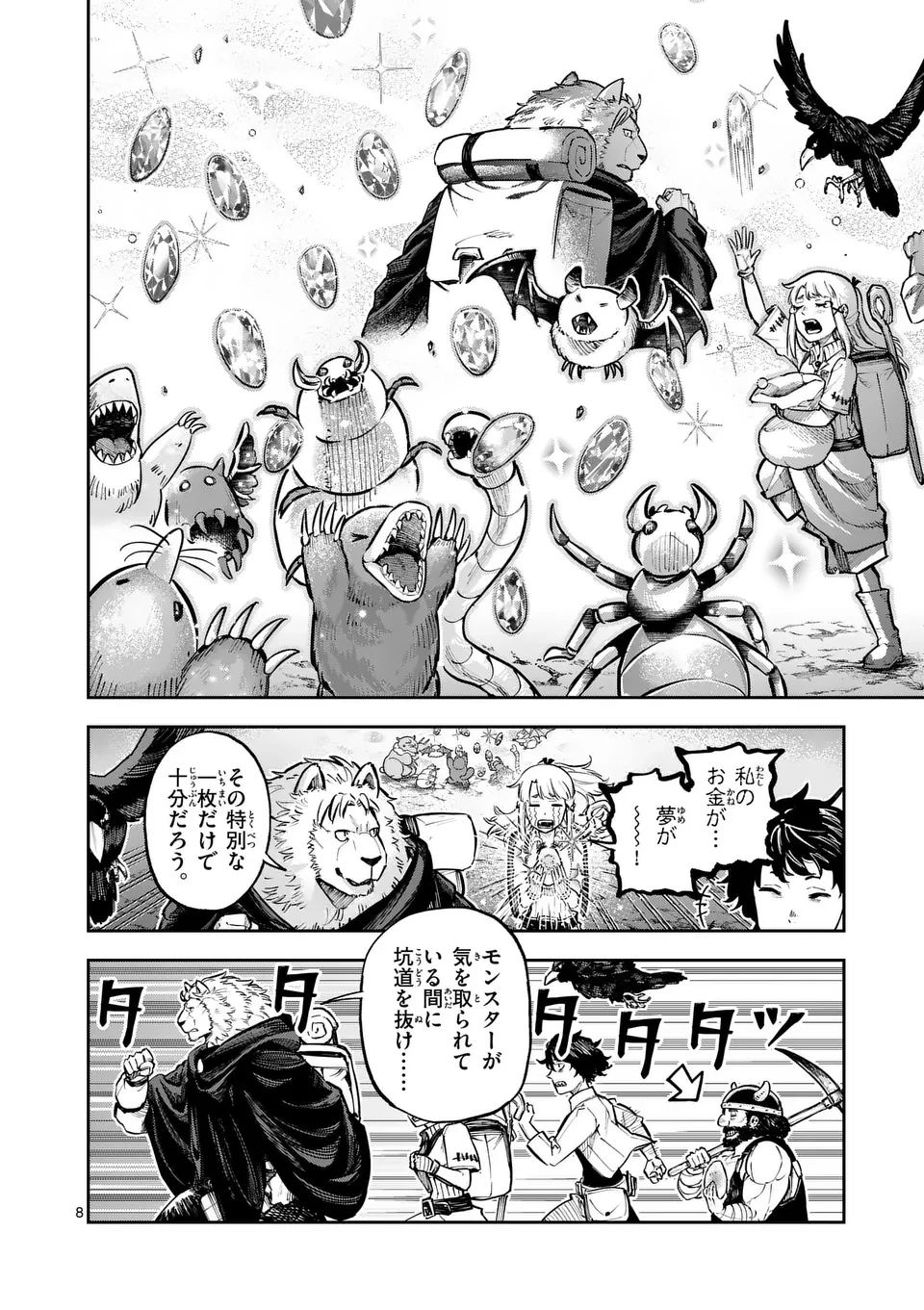 獣王と薬草 第37話 - 8