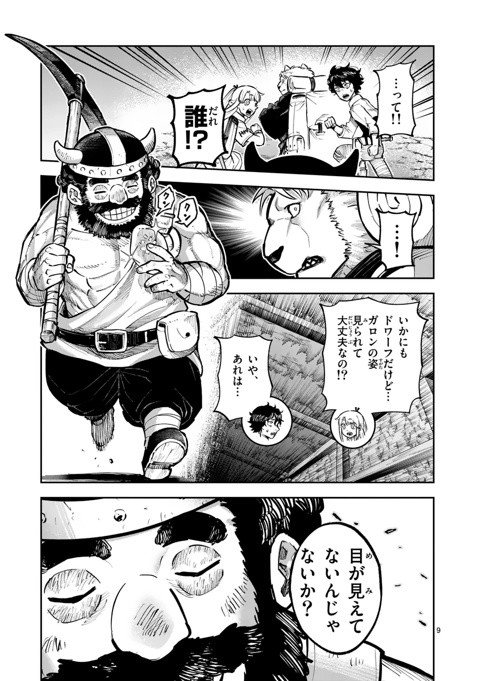 獣王と薬草 第37話 - 9