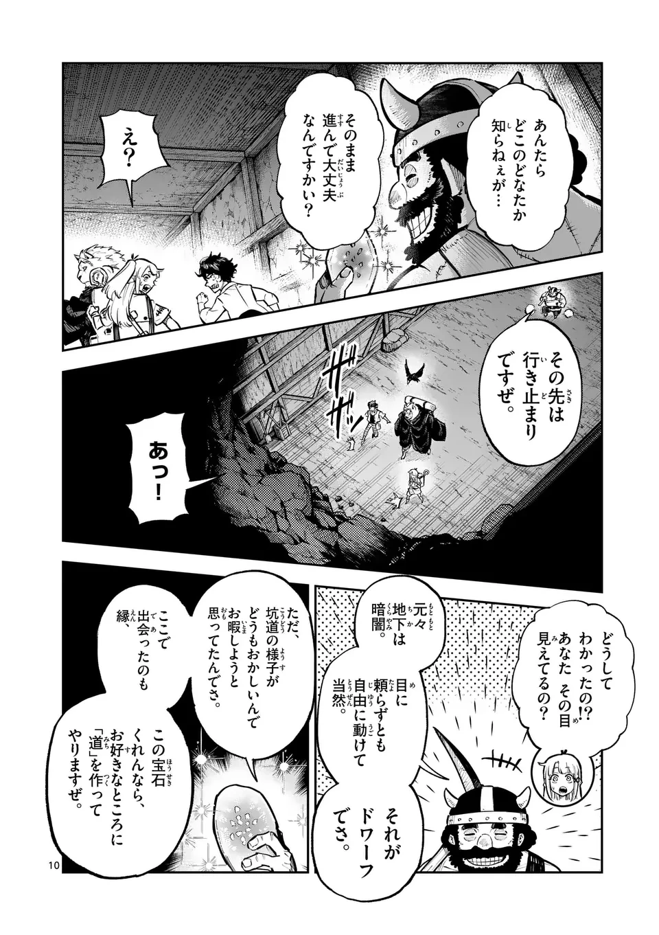 獣王と薬草 第37話 - 10