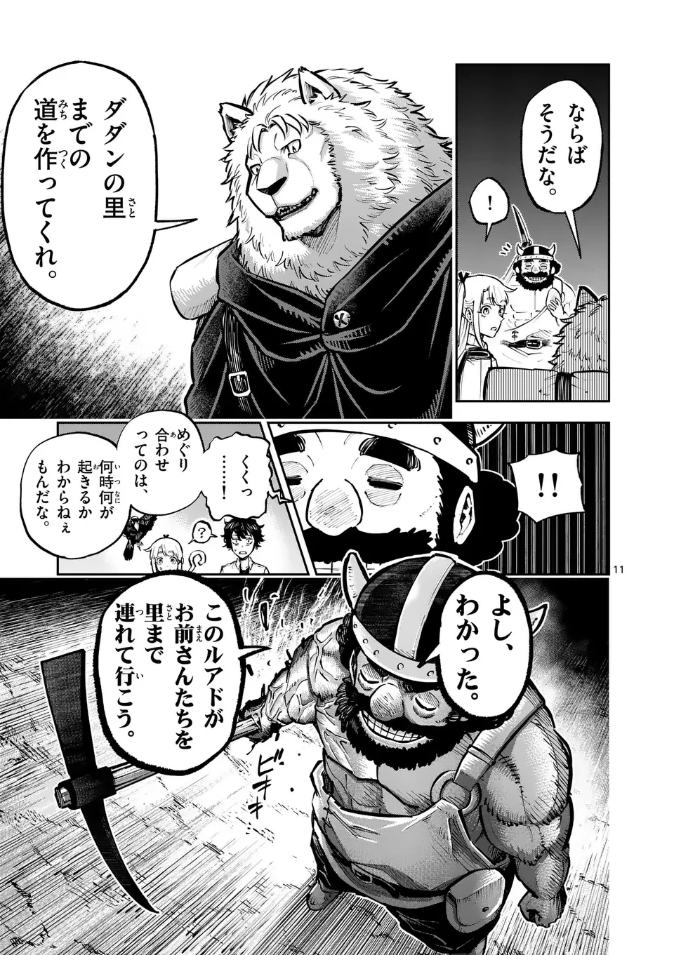 獣王と薬草 第37話 - 11
