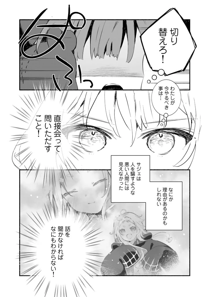 くまクマ熊ベアー外伝〜ユナのよりみち手帖〜 第21話 - 2