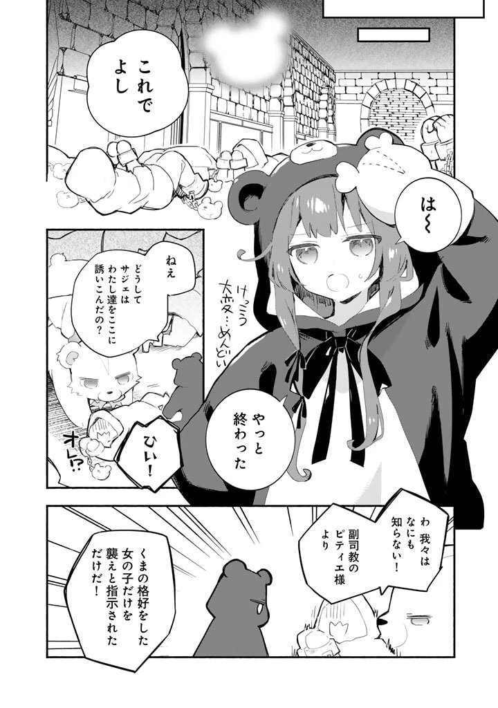くまクマ熊ベアー外伝〜ユナのよりみち手帖〜 第21話 - 4