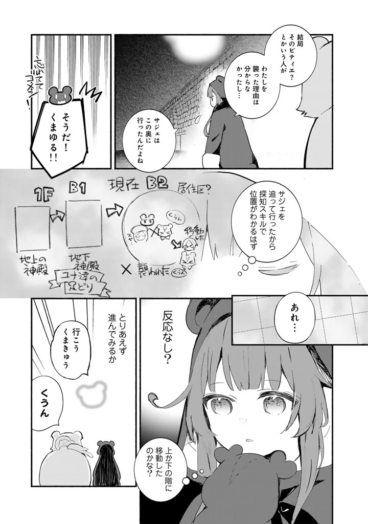 くまクマ熊ベアー外伝〜ユナのよりみち手帖〜 第21話 - 5