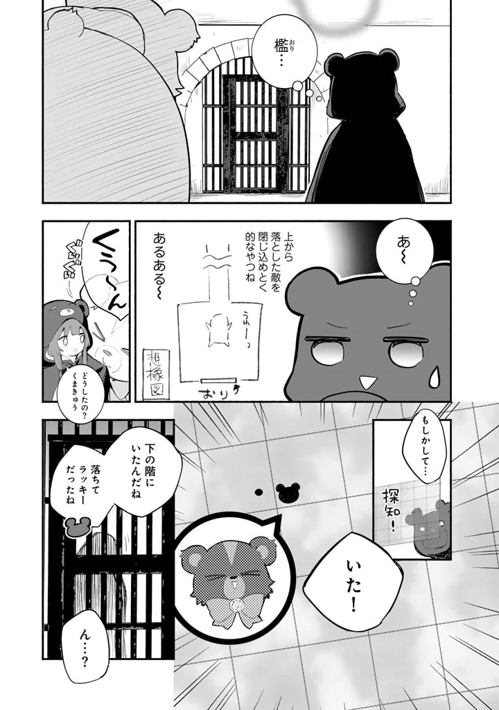 くまクマ熊ベアー外伝〜ユナのよりみち手帖〜 第21話 - 9