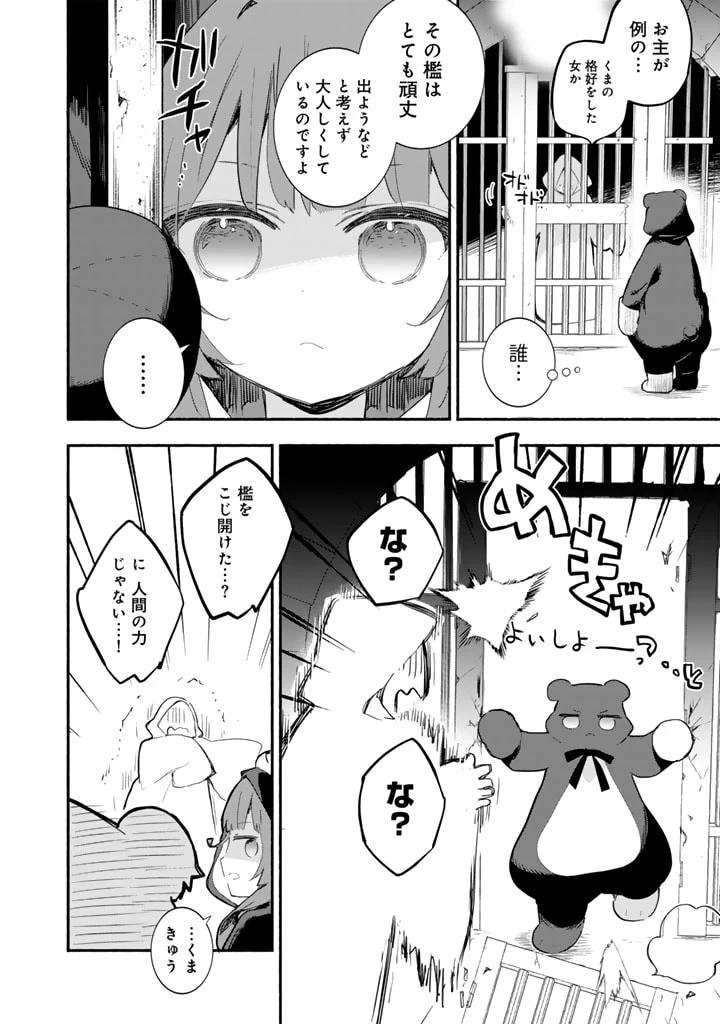 くまクマ熊ベアー外伝〜ユナのよりみち手帖〜 第21話 - 10