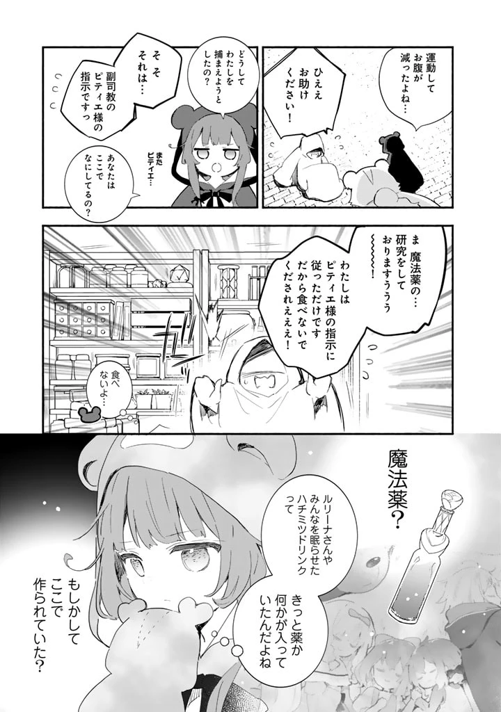 くまクマ熊ベアー外伝〜ユナのよりみち手帖〜 第21話 - 11