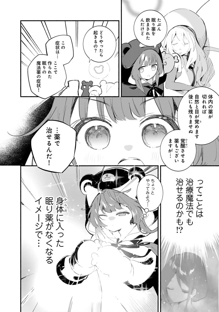 くまクマ熊ベアー外伝〜ユナのよりみち手帖〜 第21話 - 12