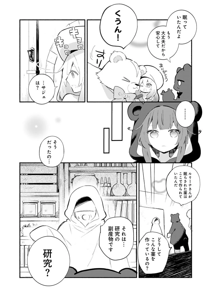 くまクマ熊ベアー外伝〜ユナのよりみち手帖〜 第21話 - 14