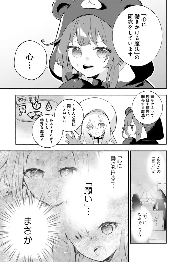 くまクマ熊ベアー外伝〜ユナのよりみち手帖〜 第21話 - 15