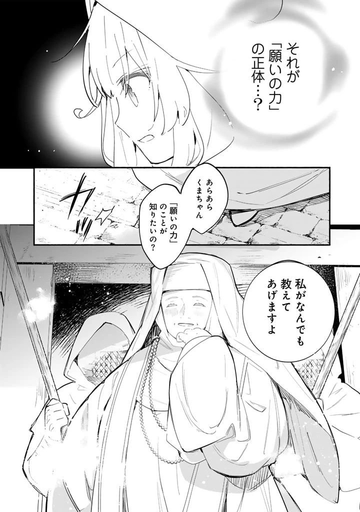 くまクマ熊ベアー外伝〜ユナのよりみち手帖〜 第21話 - 16