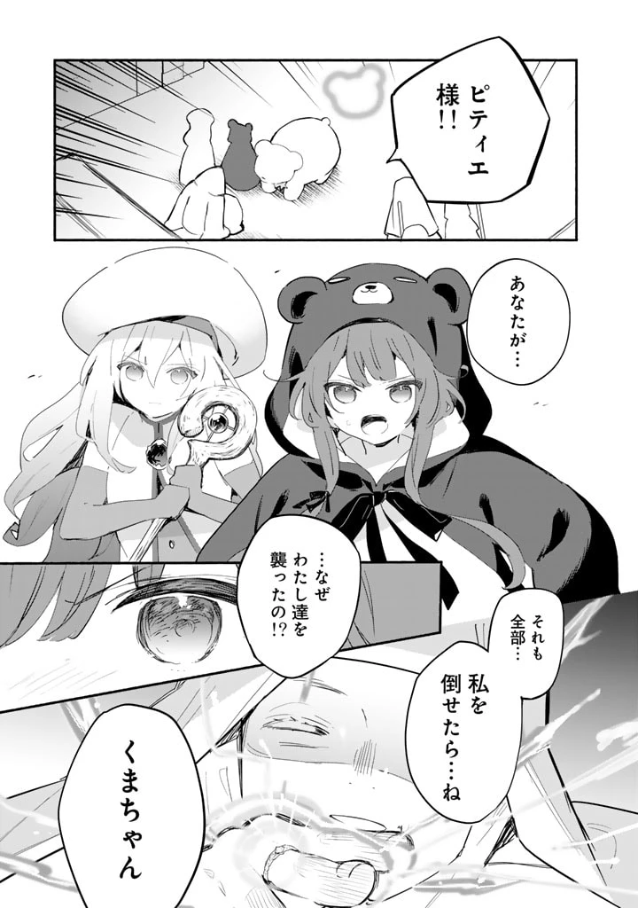くまクマ熊ベアー外伝〜ユナのよりみち手帖〜 第21話 - 17