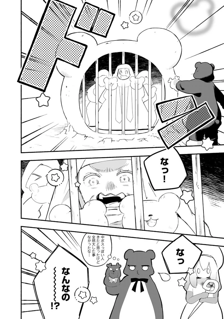 くまクマ熊ベアー外伝〜ユナのよりみち手帖〜 第21話 - 18