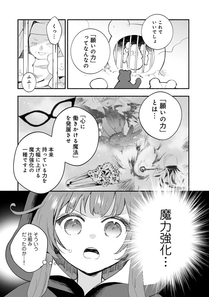 くまクマ熊ベアー外伝〜ユナのよりみち手帖〜 第21話 - 19