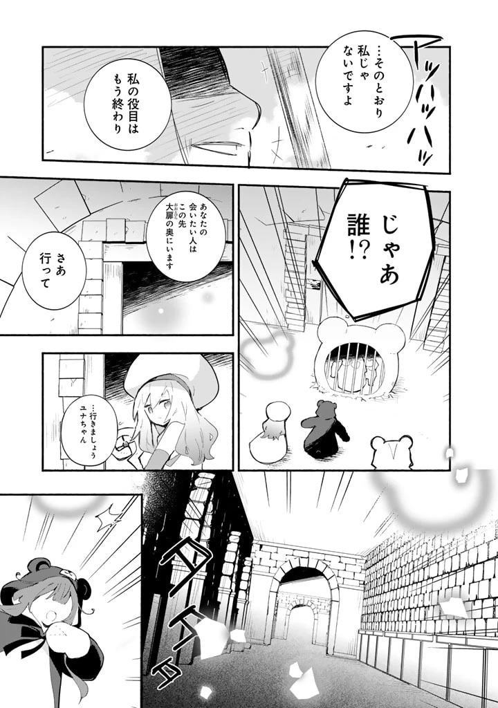 くまクマ熊ベアー外伝〜ユナのよりみち手帖〜 第21話 - 21
