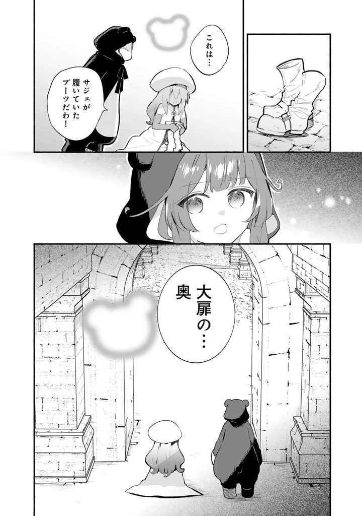 くまクマ熊ベアー外伝〜ユナのよりみち手帖〜 第21話 - 22