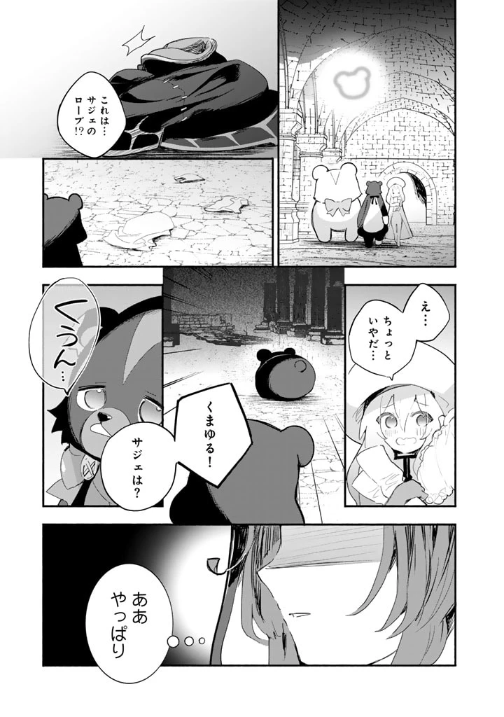 くまクマ熊ベアー外伝〜ユナのよりみち手帖〜 第21話 - 23