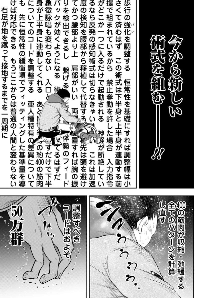 雑用付与術師が自分の最強に気付くまで 第36.1話 - 5