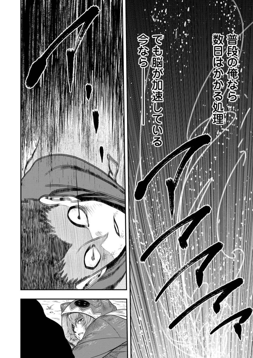 雑用付与術師が自分の最強に気付くまで 第36.1話 - 6