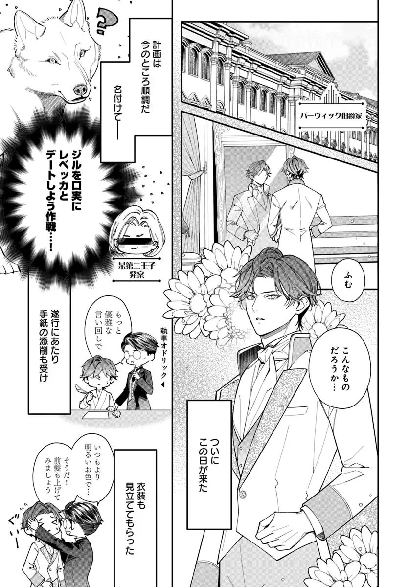 おっとり令嬢は騎士団長の溺愛包囲網に気がつかない　もふもふしてたら求婚ですか？ 第3話 - 1