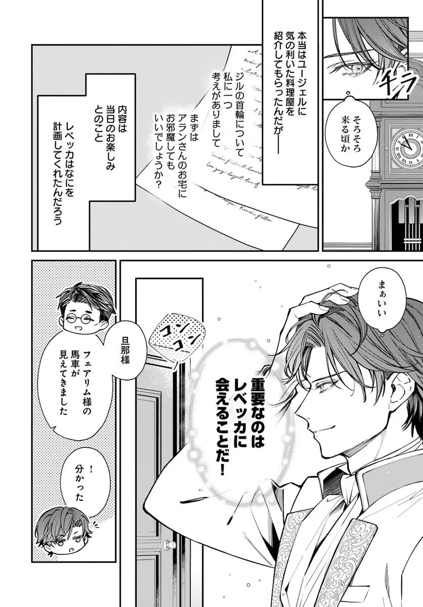 おっとり令嬢は騎士団長の溺愛包囲網に気がつかない　もふもふしてたら求婚ですか？ 第3話 - 2