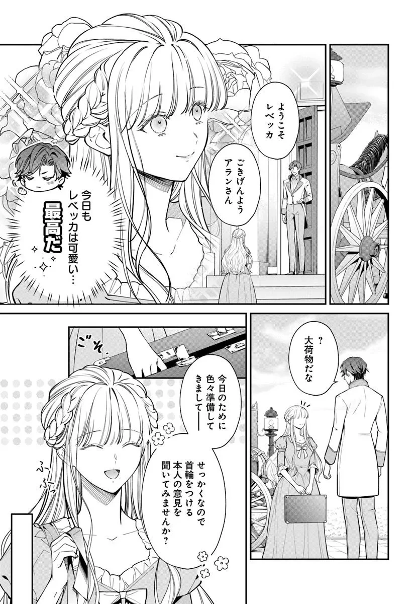 おっとり令嬢は騎士団長の溺愛包囲網に気がつかない　もふもふしてたら求婚ですか？ 第3話 - 3